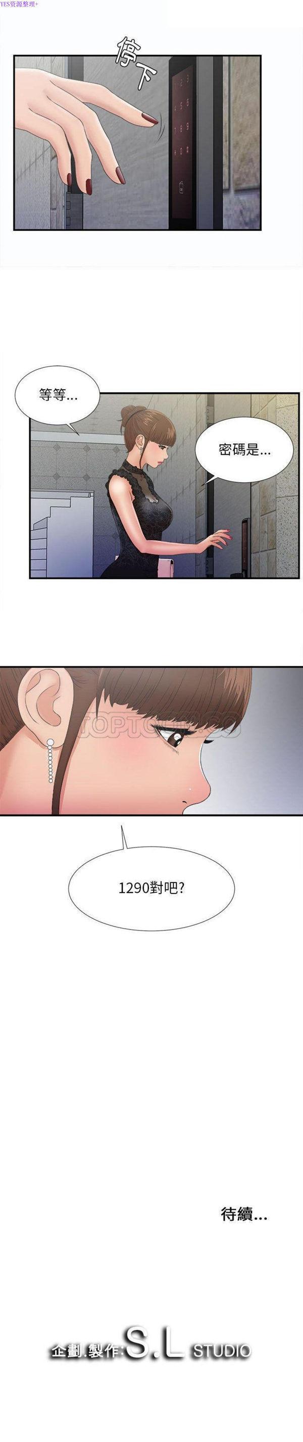 密友_把他让给我，第25话，第 21 页