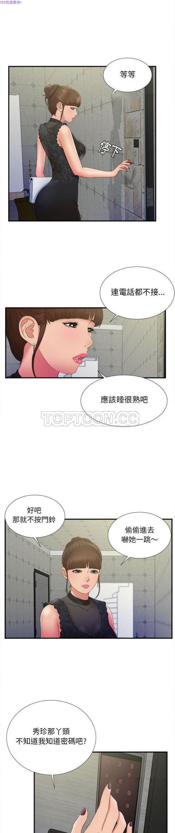 密友_把他让给我，第25话，第 17 页