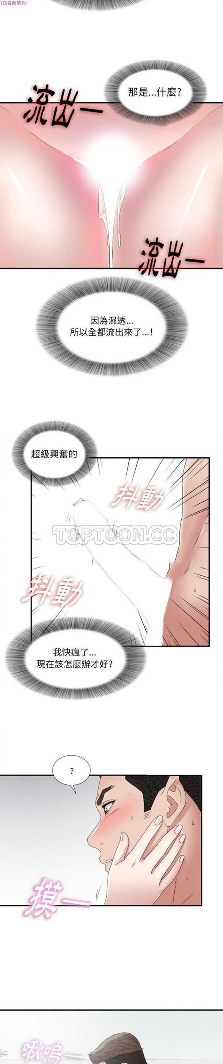 密友_把他让给我，第25话，第 8 页