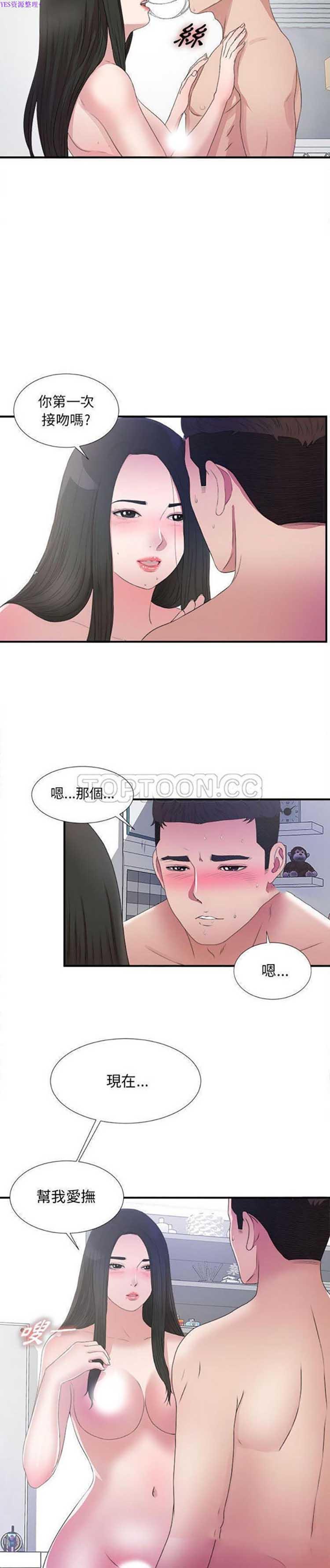 密友_把他让给我，第25话，第 10 页