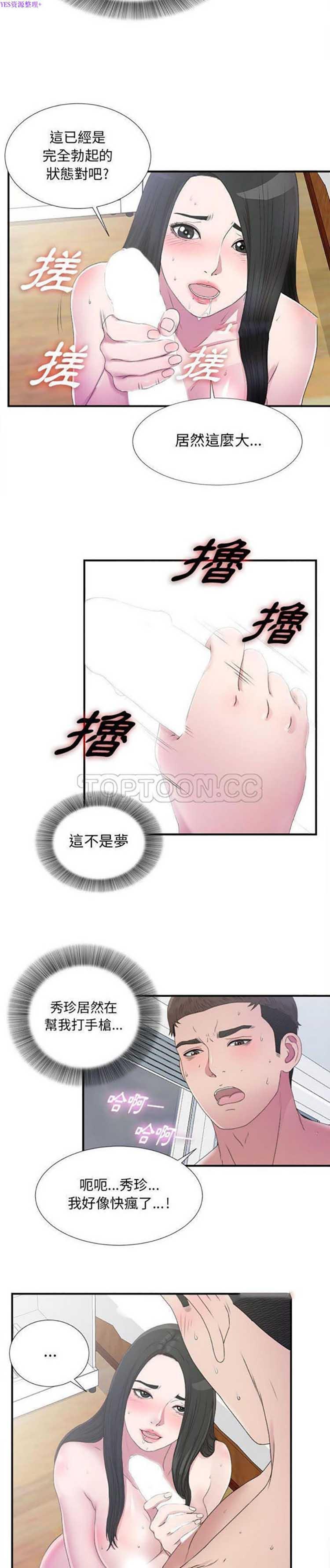 密友_把他让给我，第25话，第 3 页