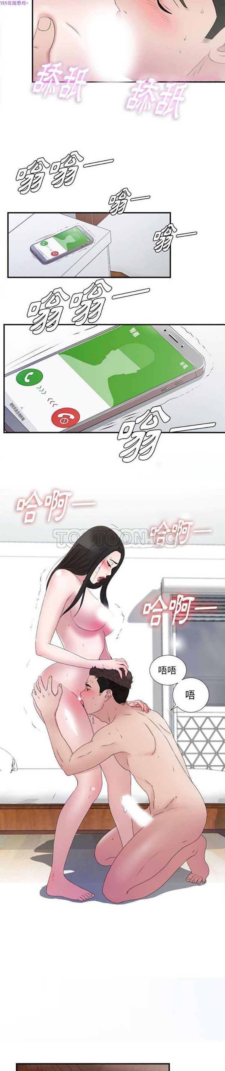 密友_把他让给我，第25话，第 15 页