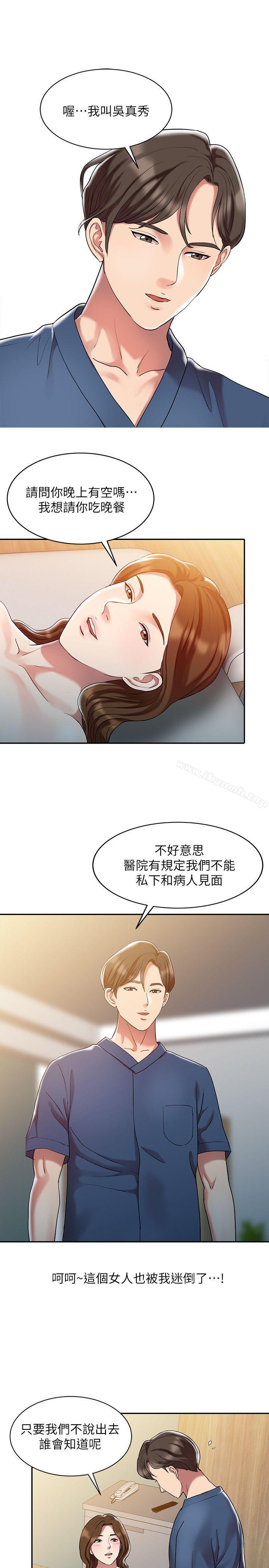 銷魂之手，第1話，第 8 页