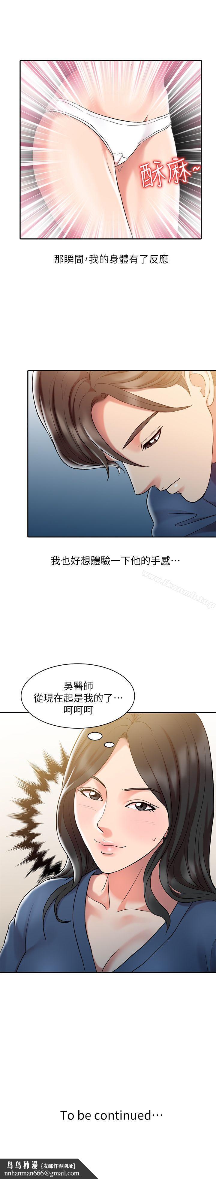 銷魂之手，第1話，第 22 页