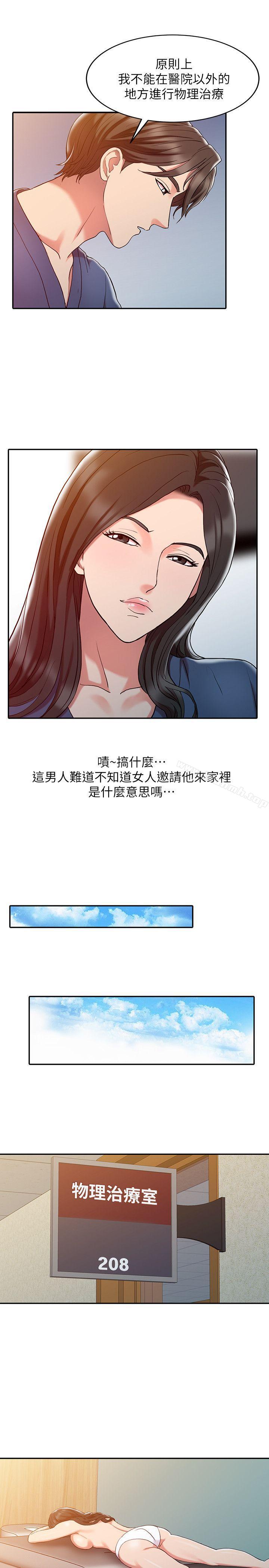 銷魂之手，第2話，第 11 页