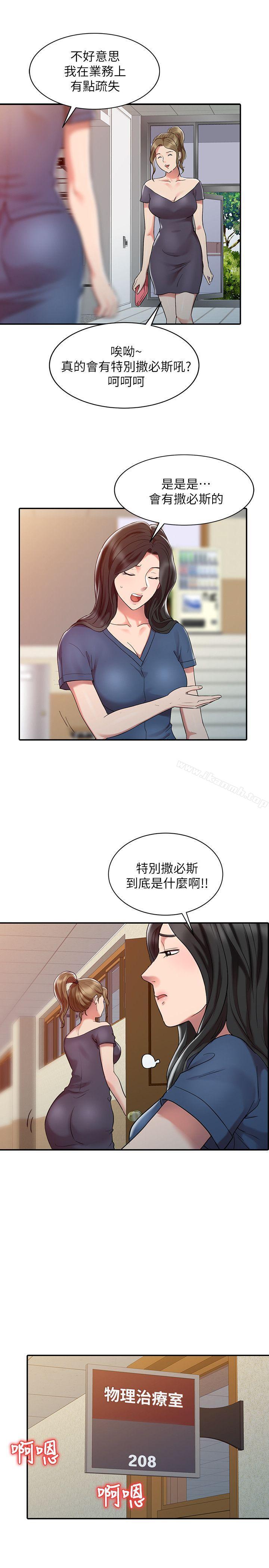 銷魂之手，第2話，第 21 页