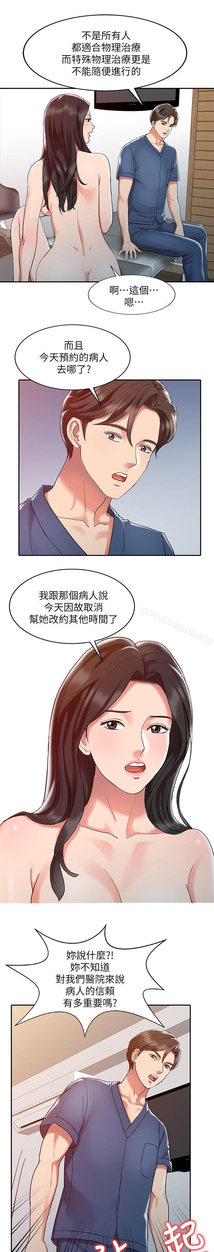 銷魂之手，第2話，第 15 页