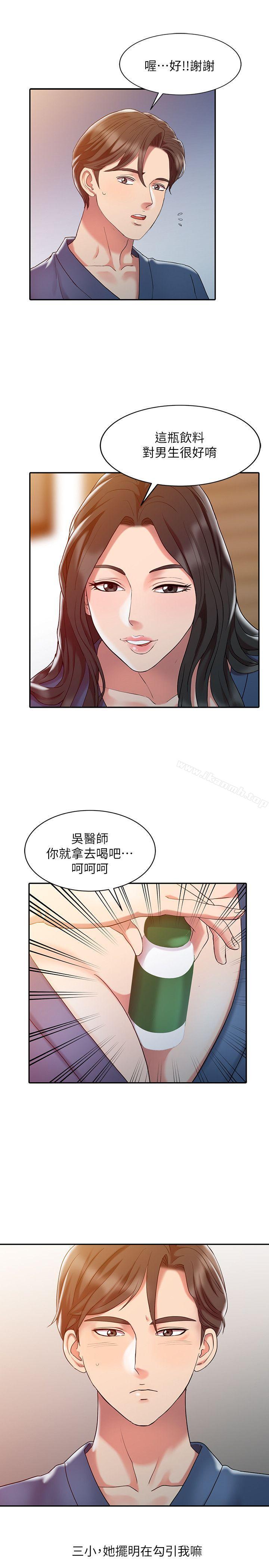 銷魂之手，第3話，第 11 页
