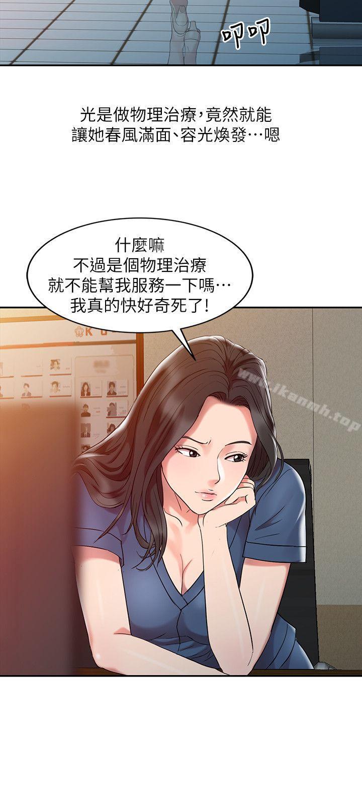 銷魂之手，第3話，第 8 页