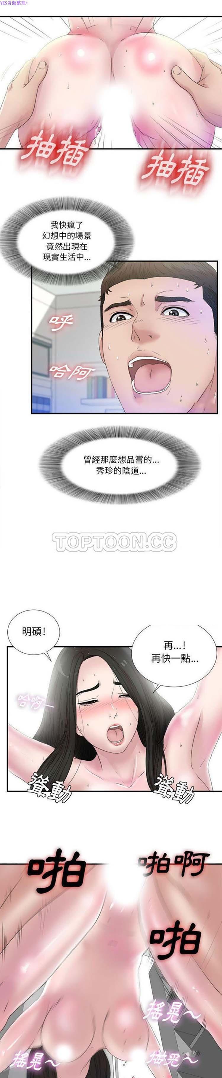 密友_把他让给我，第26话，第 5 页