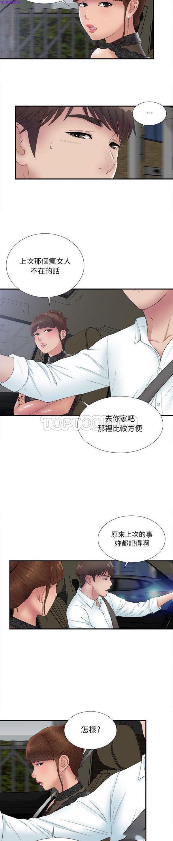 密友_把他让给我，第26话，第 11 页