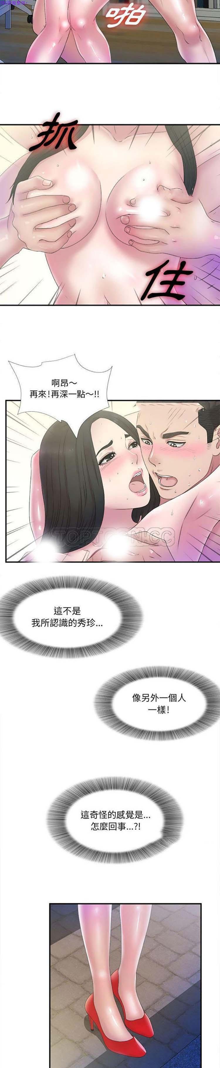 密友_把他让给我，第26话，第 8 页