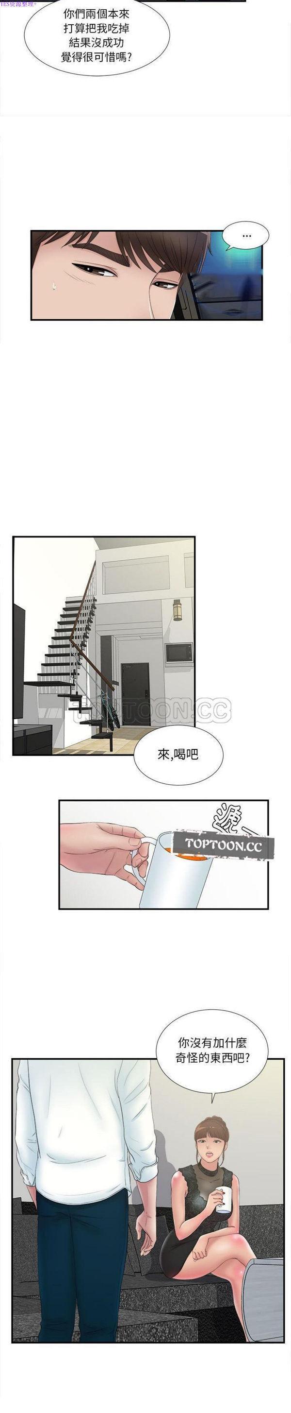 密友_把他让给我，第26话，第 12 页