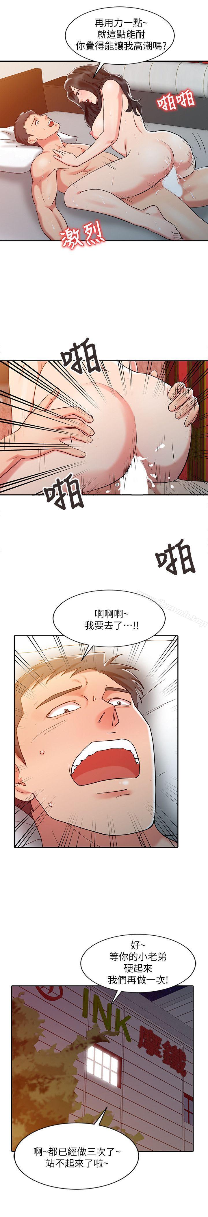 銷魂之手，第4話，第 21 页