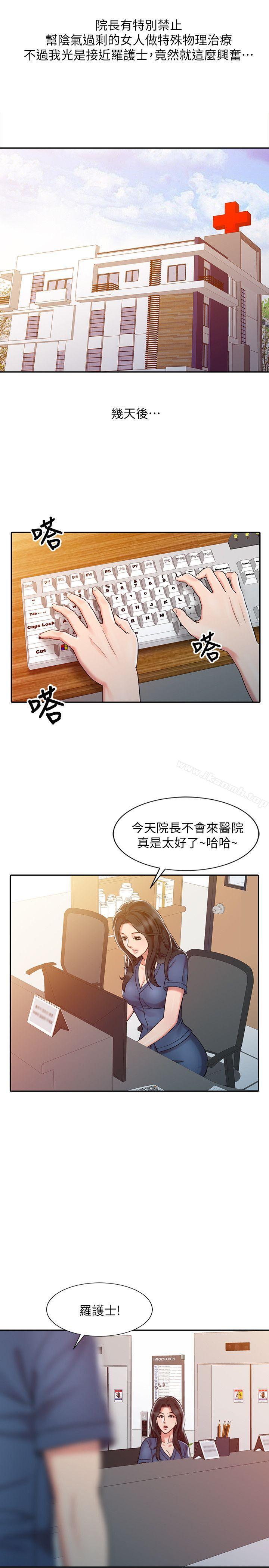 銷魂之手，第7話，第 11 页
