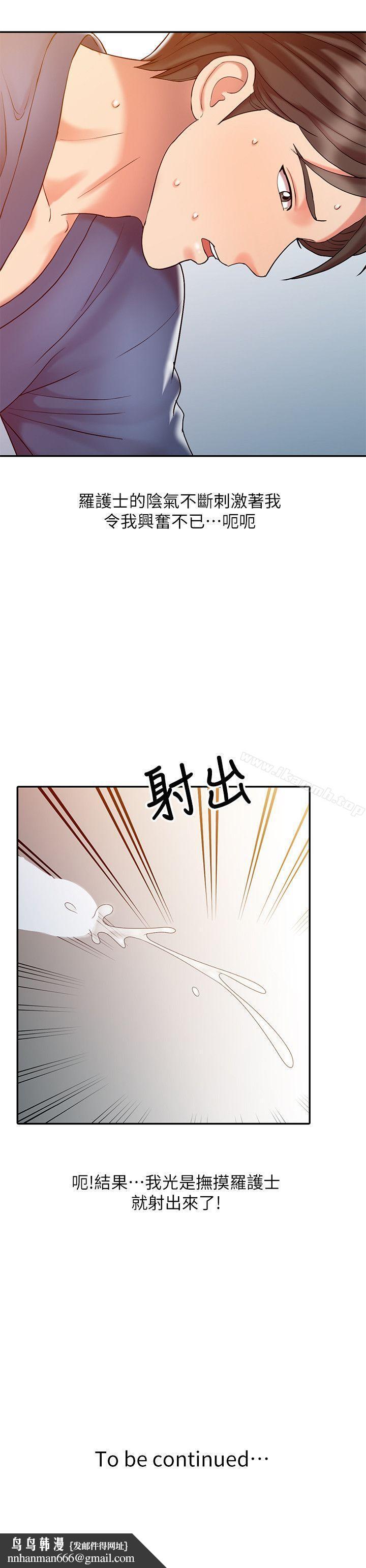 銷魂之手，第7話，第 22 页