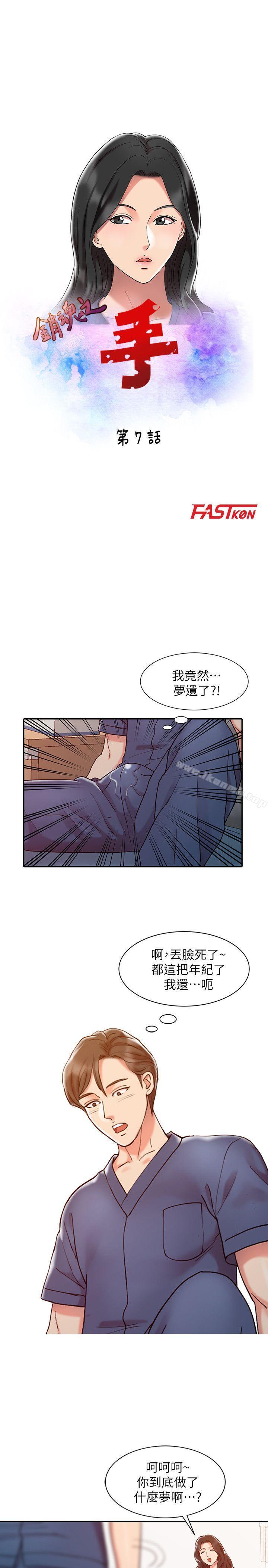 銷魂之手，第7話，第 3 页