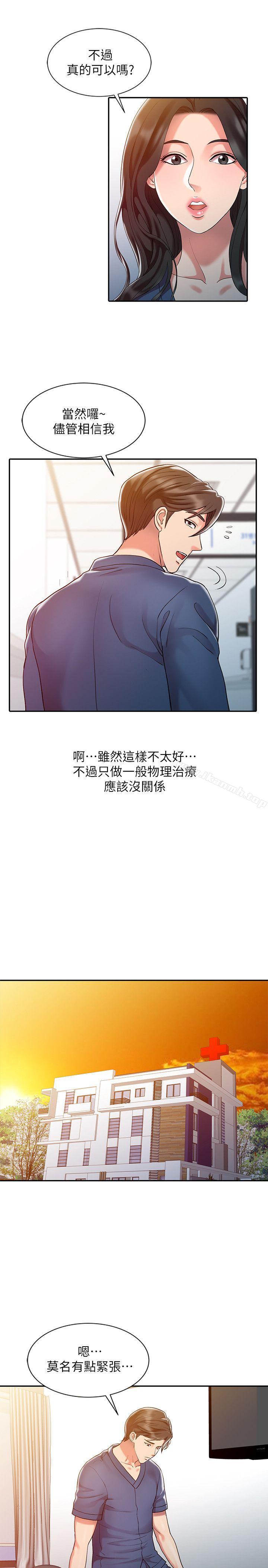 銷魂之手，第7話，第 15 页