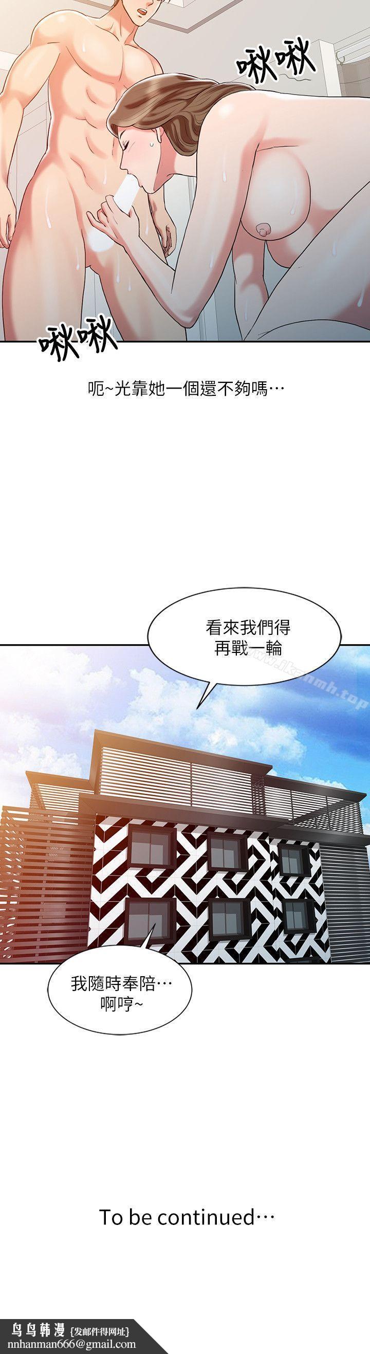 銷魂之手，第8話，第 22 页