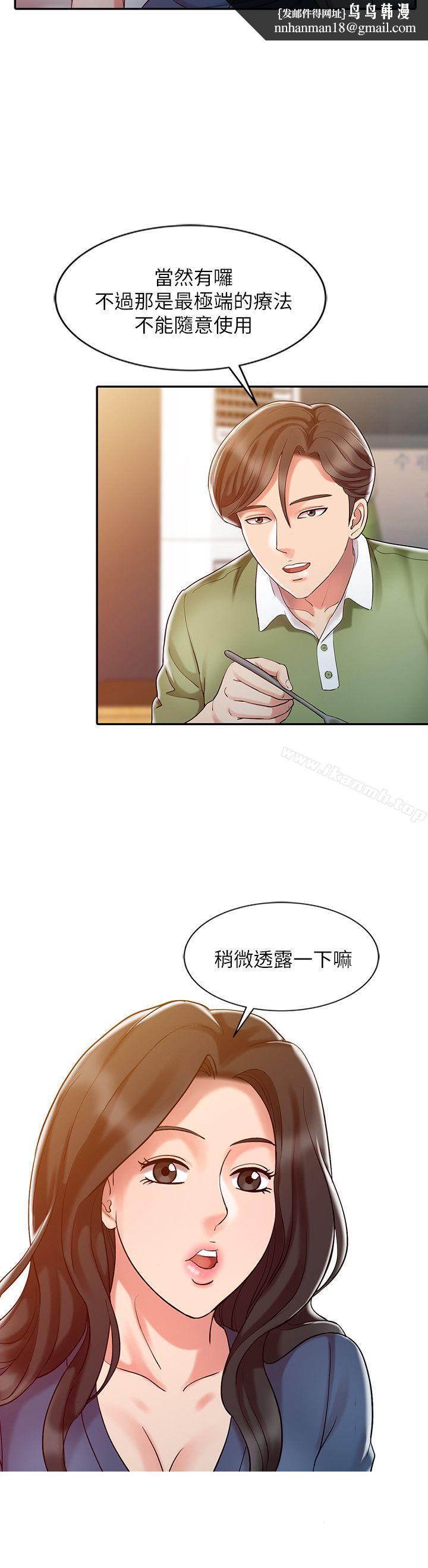 銷魂之手，第8話，第 12 页