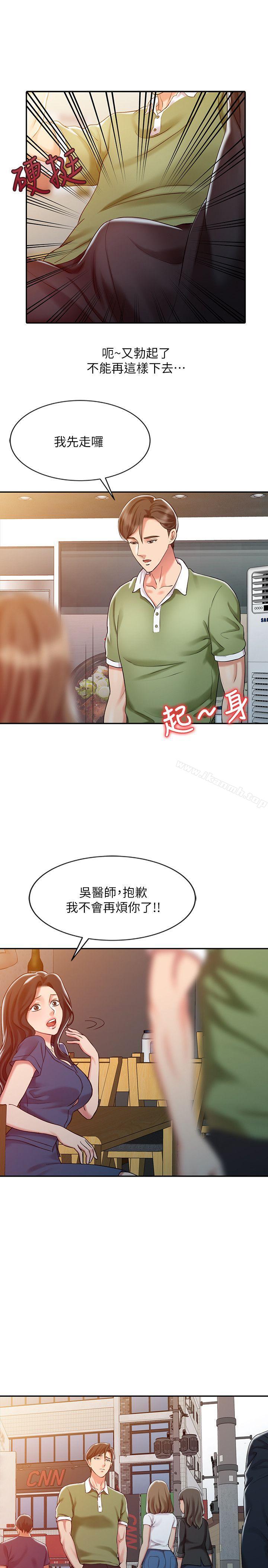 銷魂之手，第8話，第 15 页