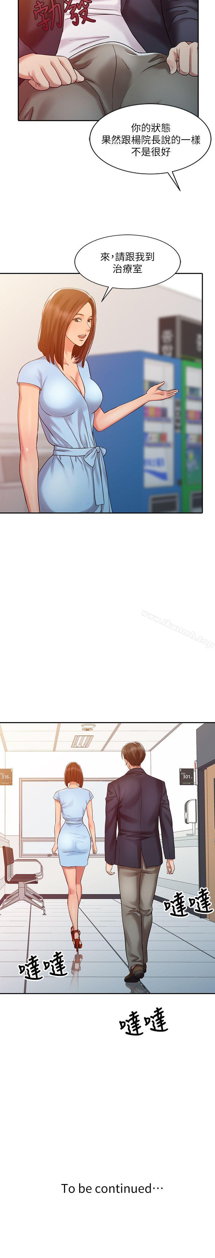 銷魂之手，第10話，第 22 页