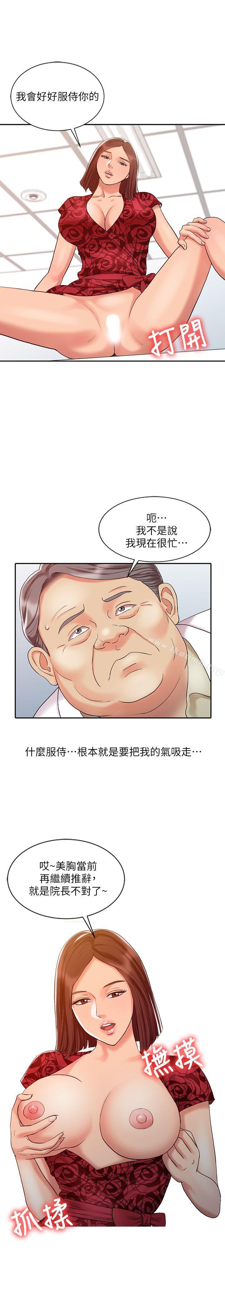 銷魂之手，第12話，第 5 页