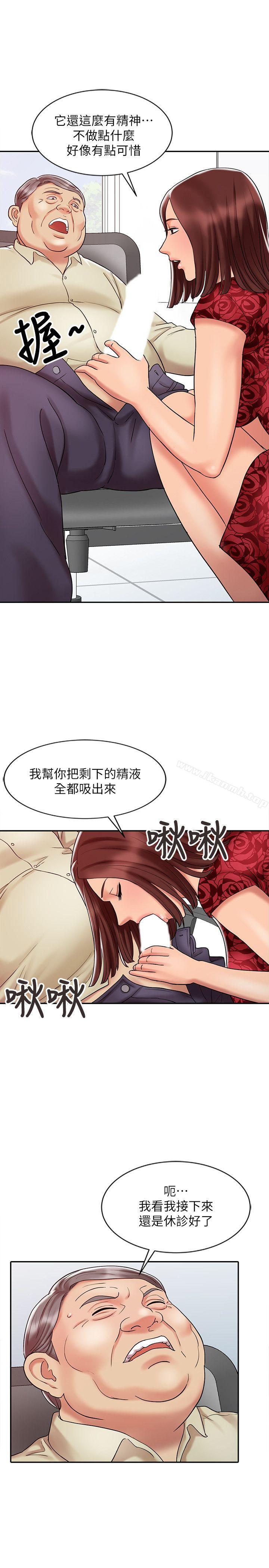 銷魂之手，第12話，第 21 页