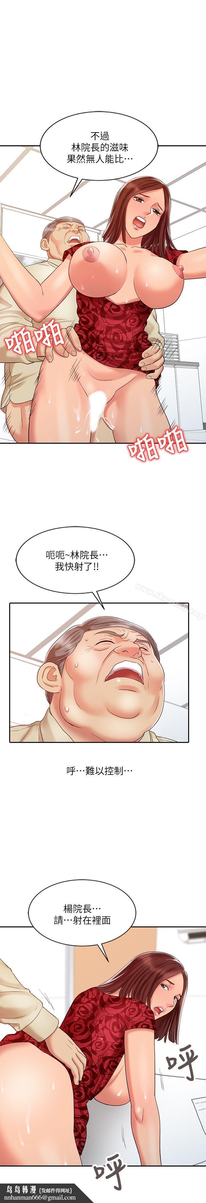 銷魂之手，第12話，第 15 页