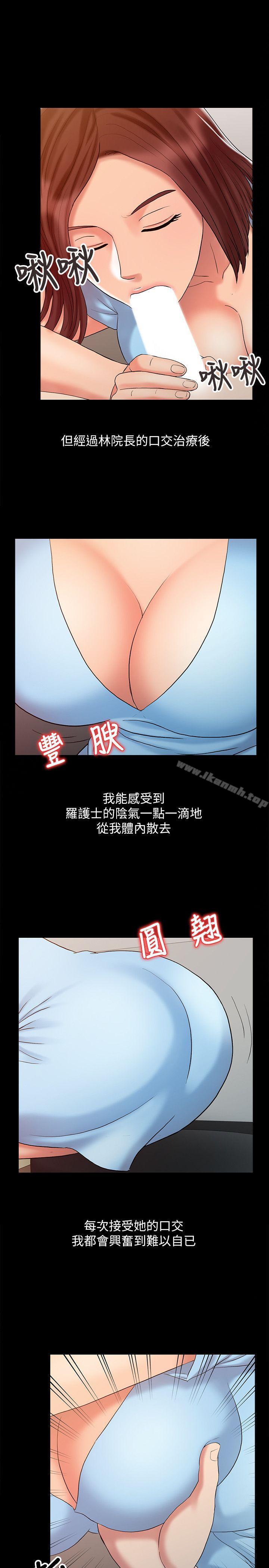 銷魂之手，第13話-動彈不得，第 5 页