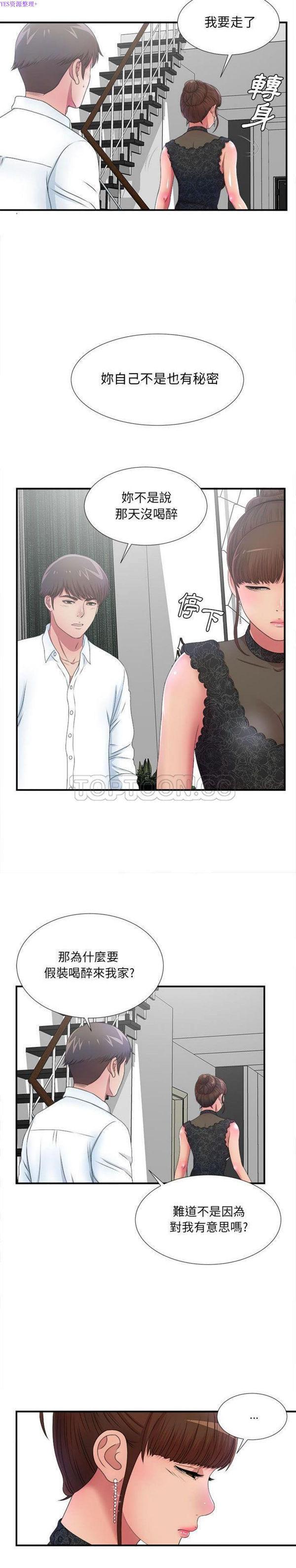 密友_把他让给我，第27话，第 11 页