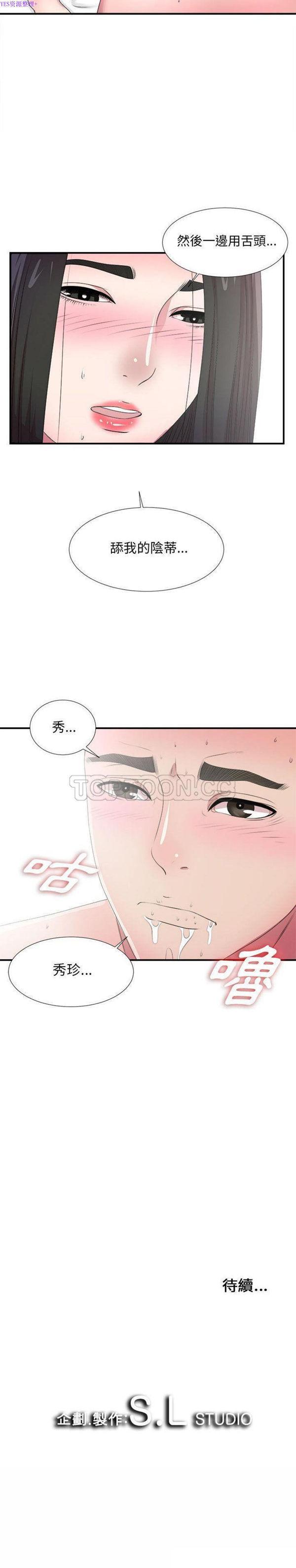 密友_把他让给我，第27话，第 21 页