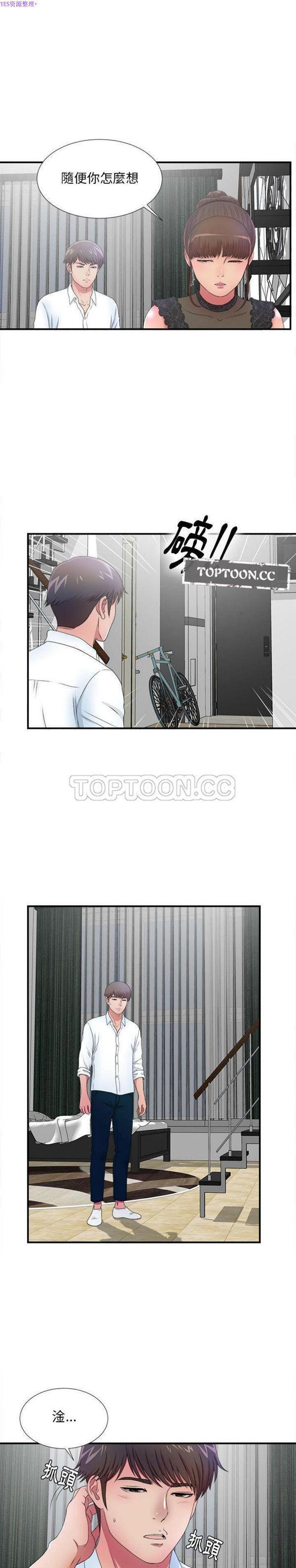 密友_把他让给我，第27话，第 12 页