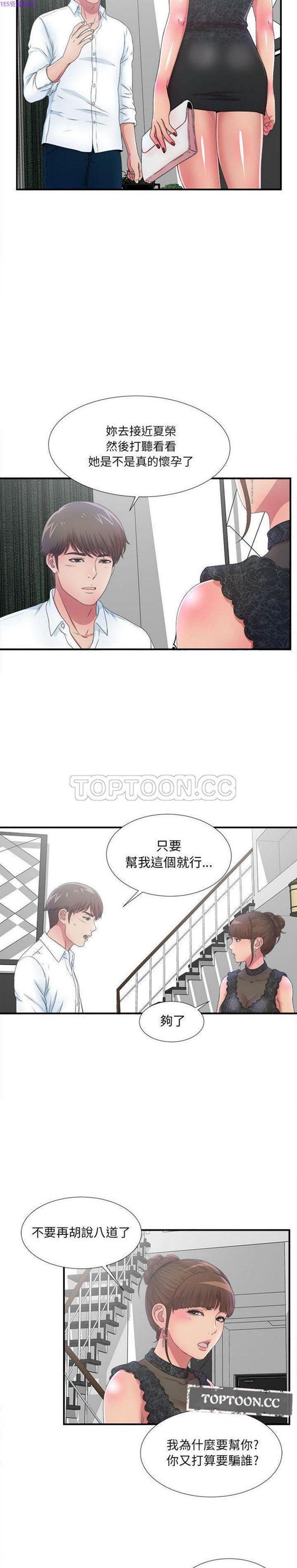 密友_把他让给我，第27话，第 10 页