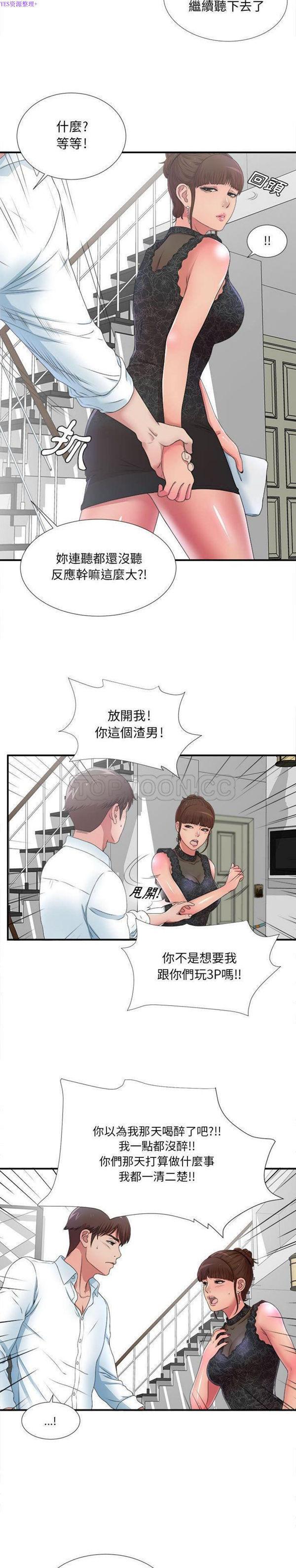 密友_把他让给我，第27话，第 3 页