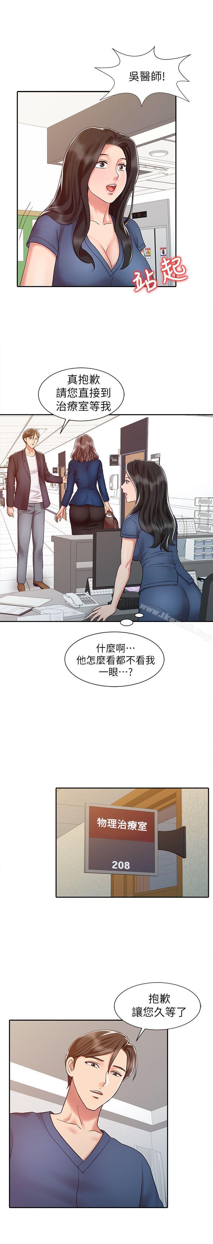 銷魂之手，第14話-危險的肢體接觸，第 5 页