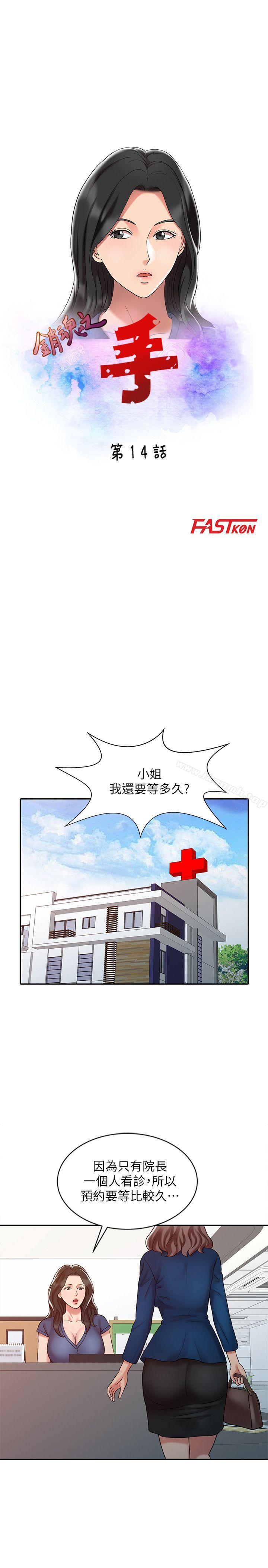 銷魂之手，第14話-危險的肢體接觸，第 3 页