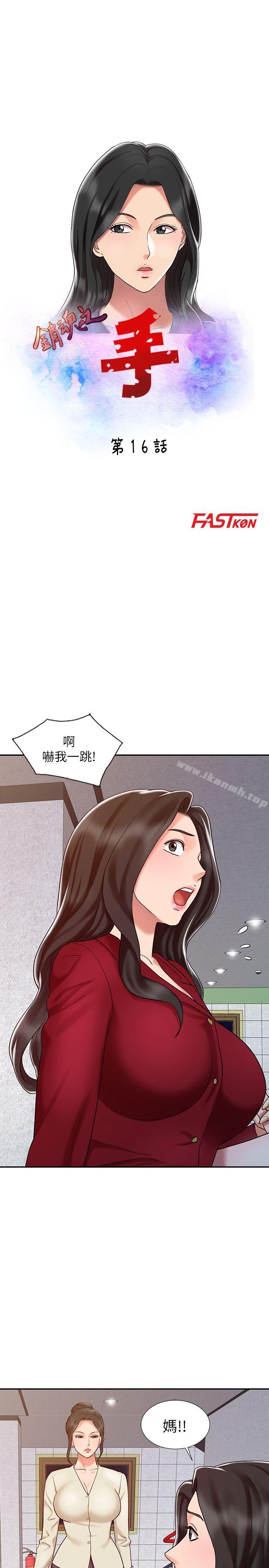銷魂之手，第16話-擁有神秘陰氣的朴美言，第 3 页
