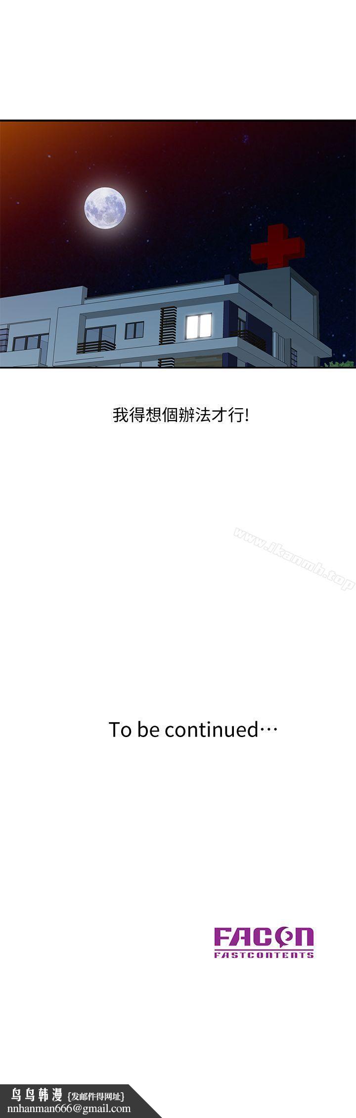 銷魂之手，第19話-羅護士源源不絕的性慾，第 22 页
