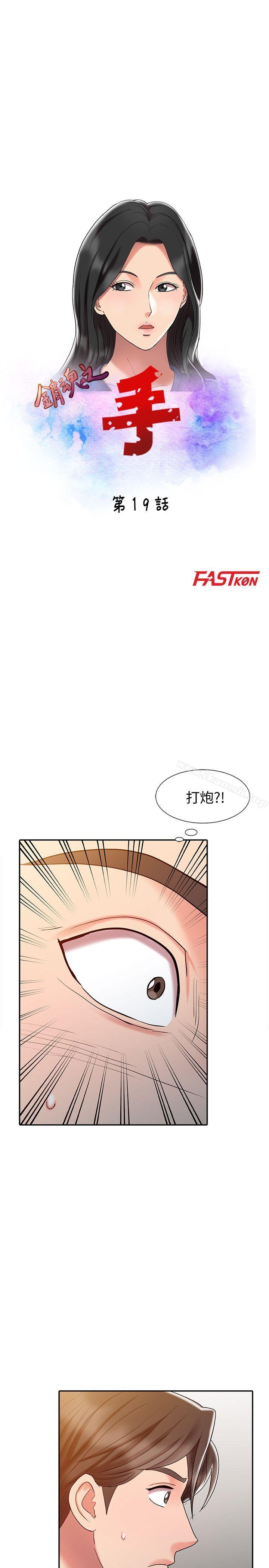 銷魂之手，第19話-羅護士源源不絕的性慾，第 3 页