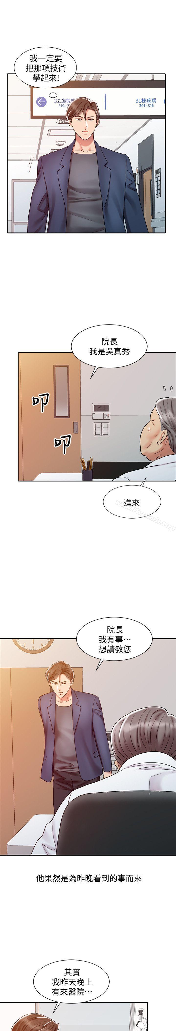 銷魂之手，第20話-真秀的決心，第 11 页