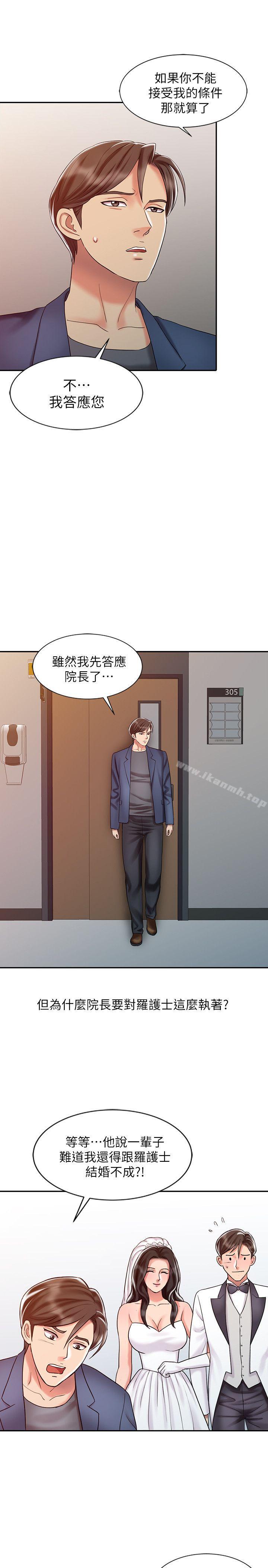 銷魂之手，第20話-真秀的決心，第 15 页