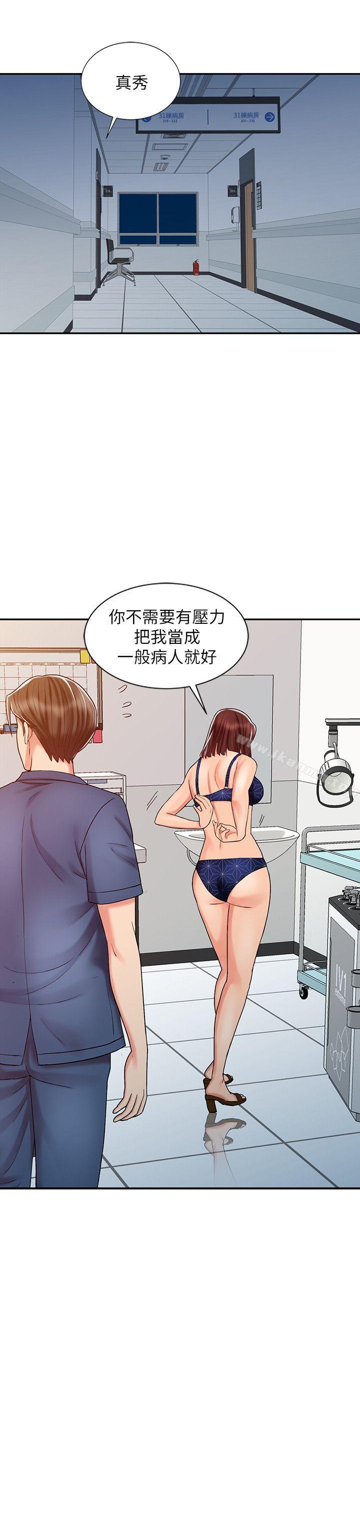 銷魂之手，第21話-情慾高漲的林院長，第 8 页