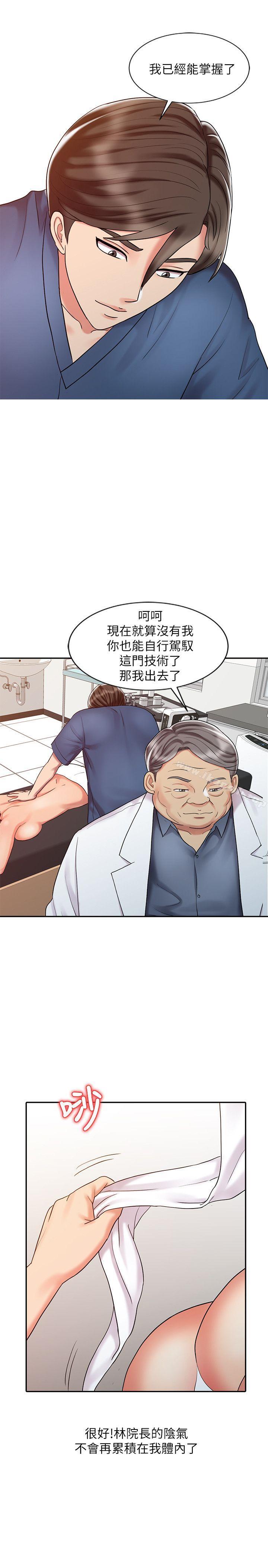 銷魂之手，第21話-情慾高漲的林院長，第 15 页