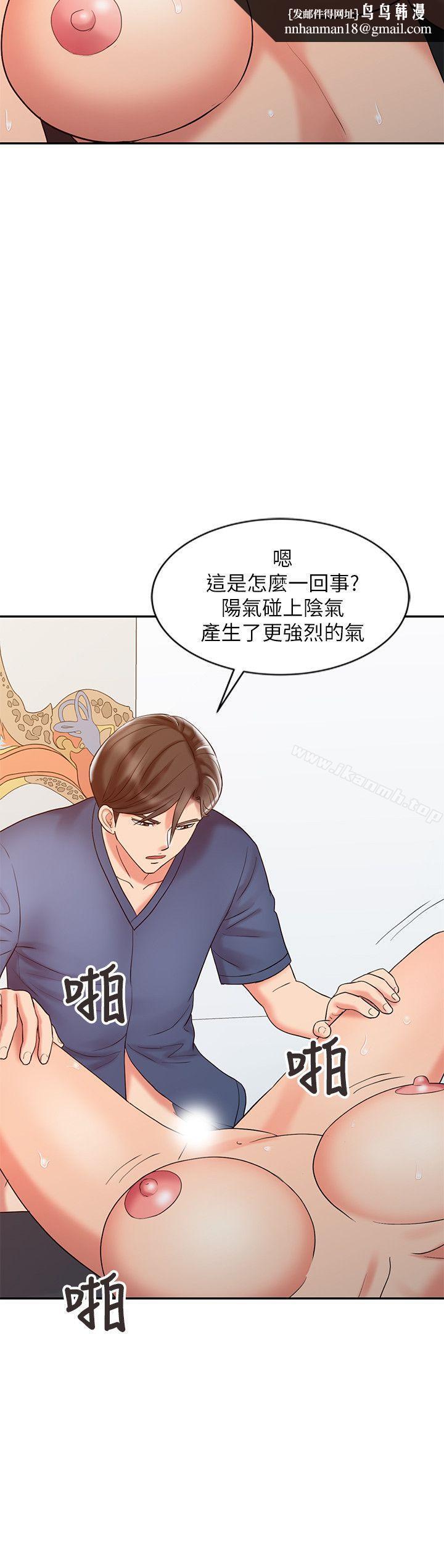 銷魂之手，第23話-這個女人果然厲害!，第 15 页