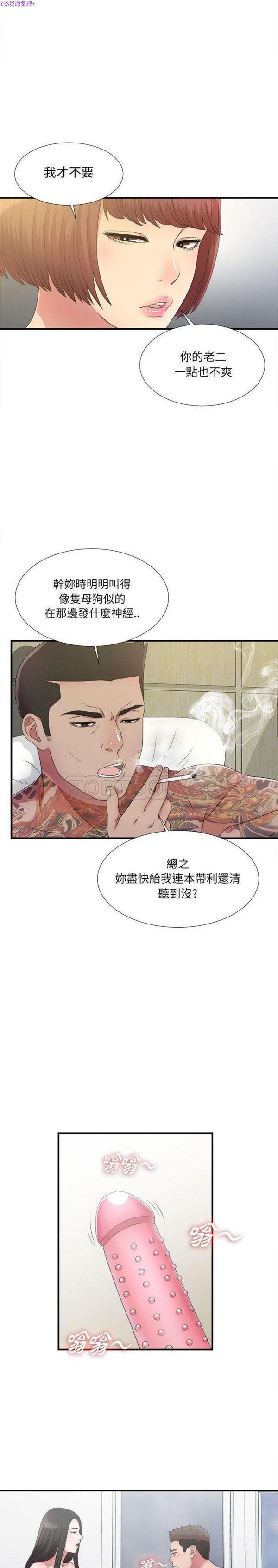 密友_把他让给我，第28话，第 5 页
