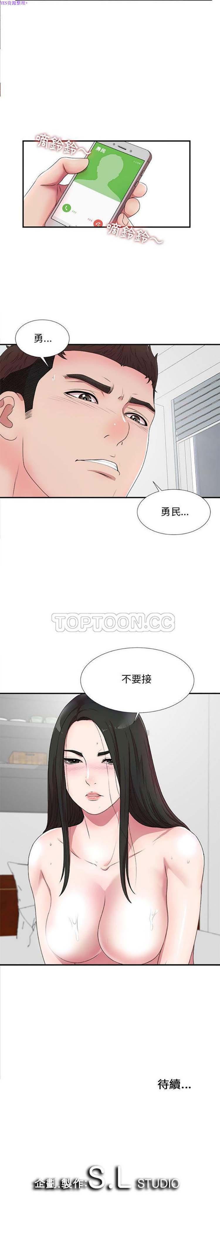 密友_把他让给我，第28话，第 21 页
