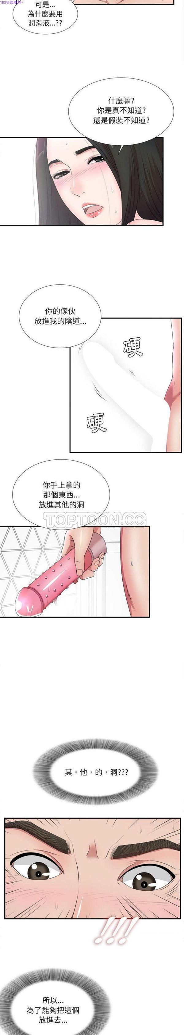 密友_把他让给我，第28话，第 17 页
