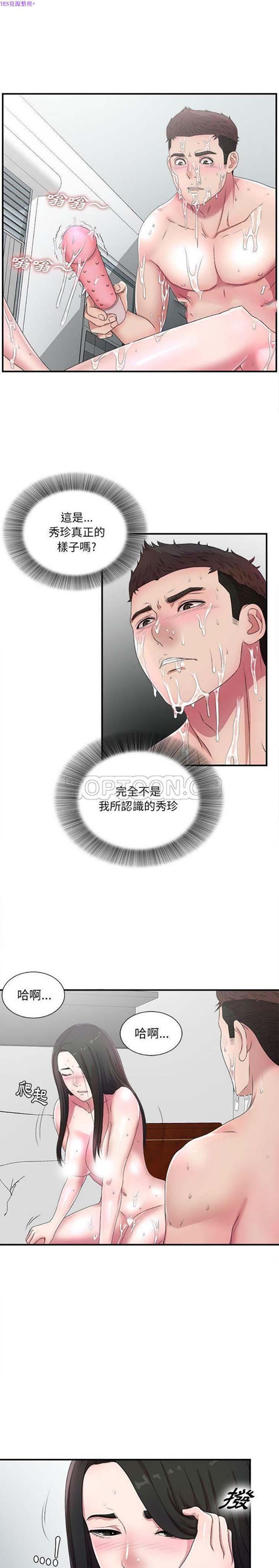 密友_把他让给我，第28话，第 12 页