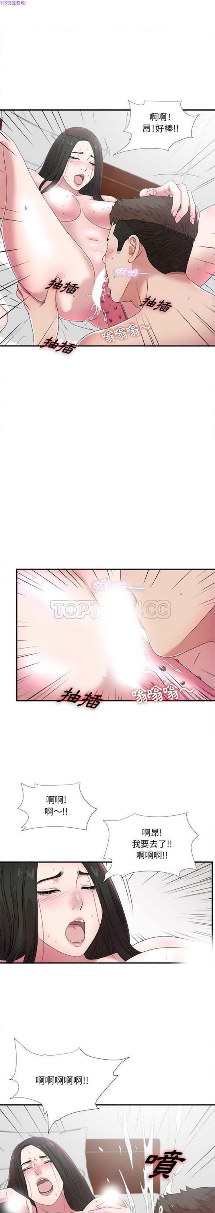 密友_把他让给我，第28话，第 10 页